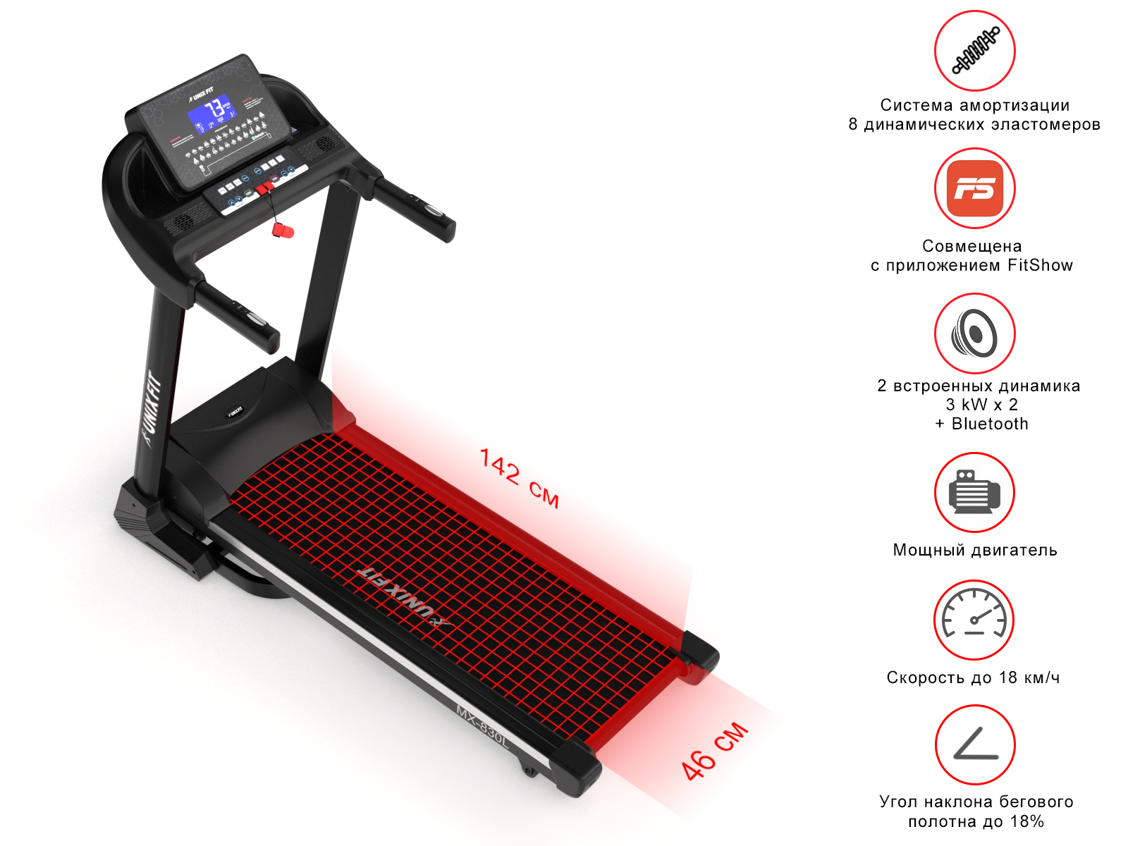 БеговаядорожкаUNIXFITMX830L2